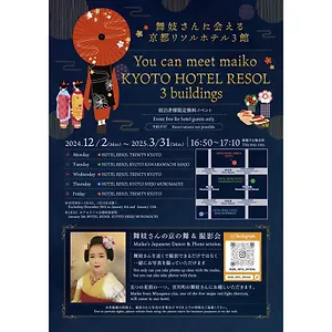 京都四条室町黎索酒店 3* 京都